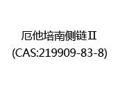 厄他培南侧链Ⅱ(CAS:212025-07-09)